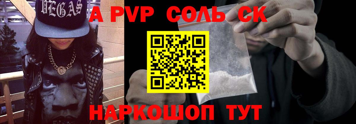 Карпинск  A PVP Crystall  Вход с VPN 