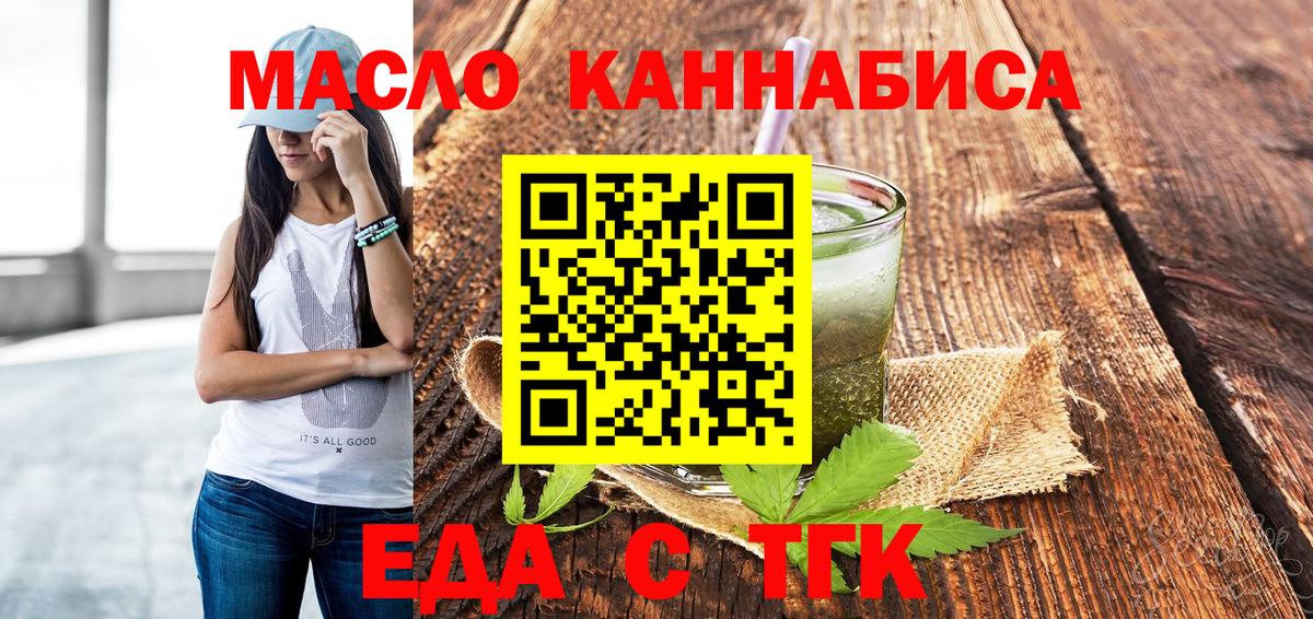 Еда ТГК конопля  Вход с VPN  Карпинск 