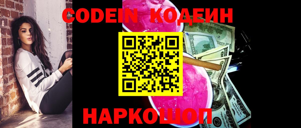 Codein Purple Drank  купить   Codein напиток Lean (лин)  Карпинск  Вход с VPN 