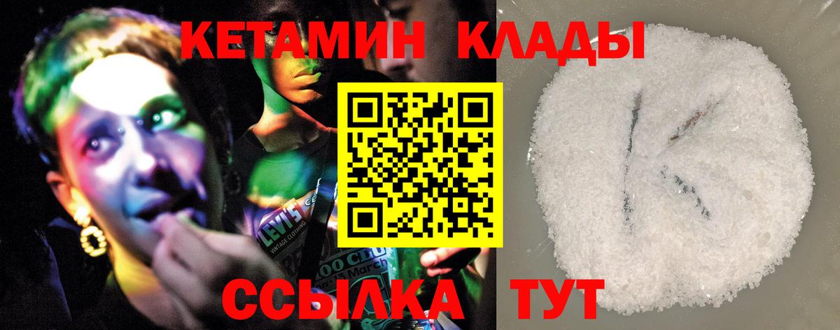КЕТАМИН ketamine  Вход с VPN  Карпинск 